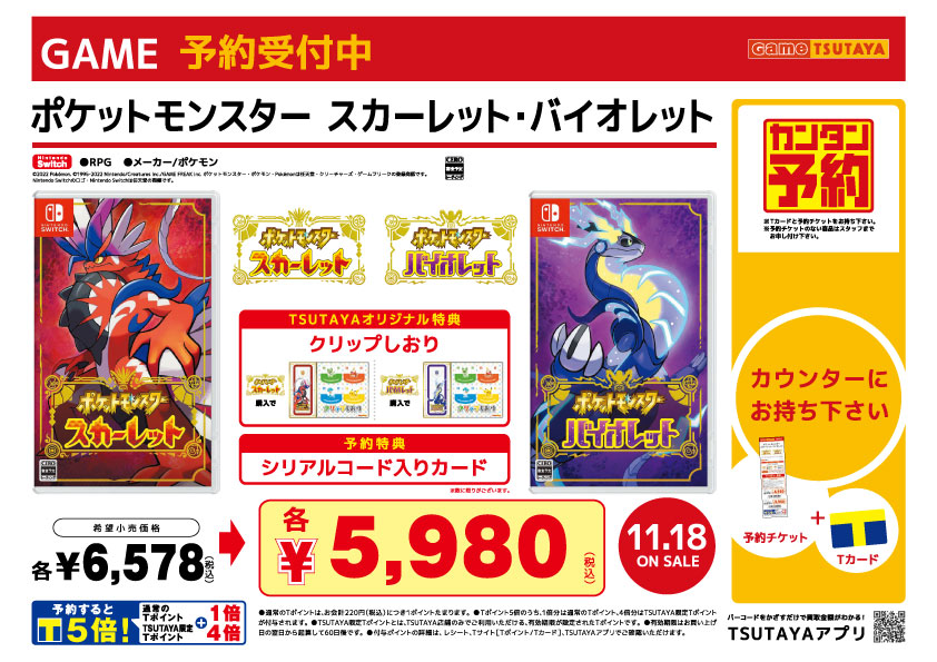 11 18発売 ポケットモンスター スカーレット バイオレット 予約受付中 お知らせ フタバ図書