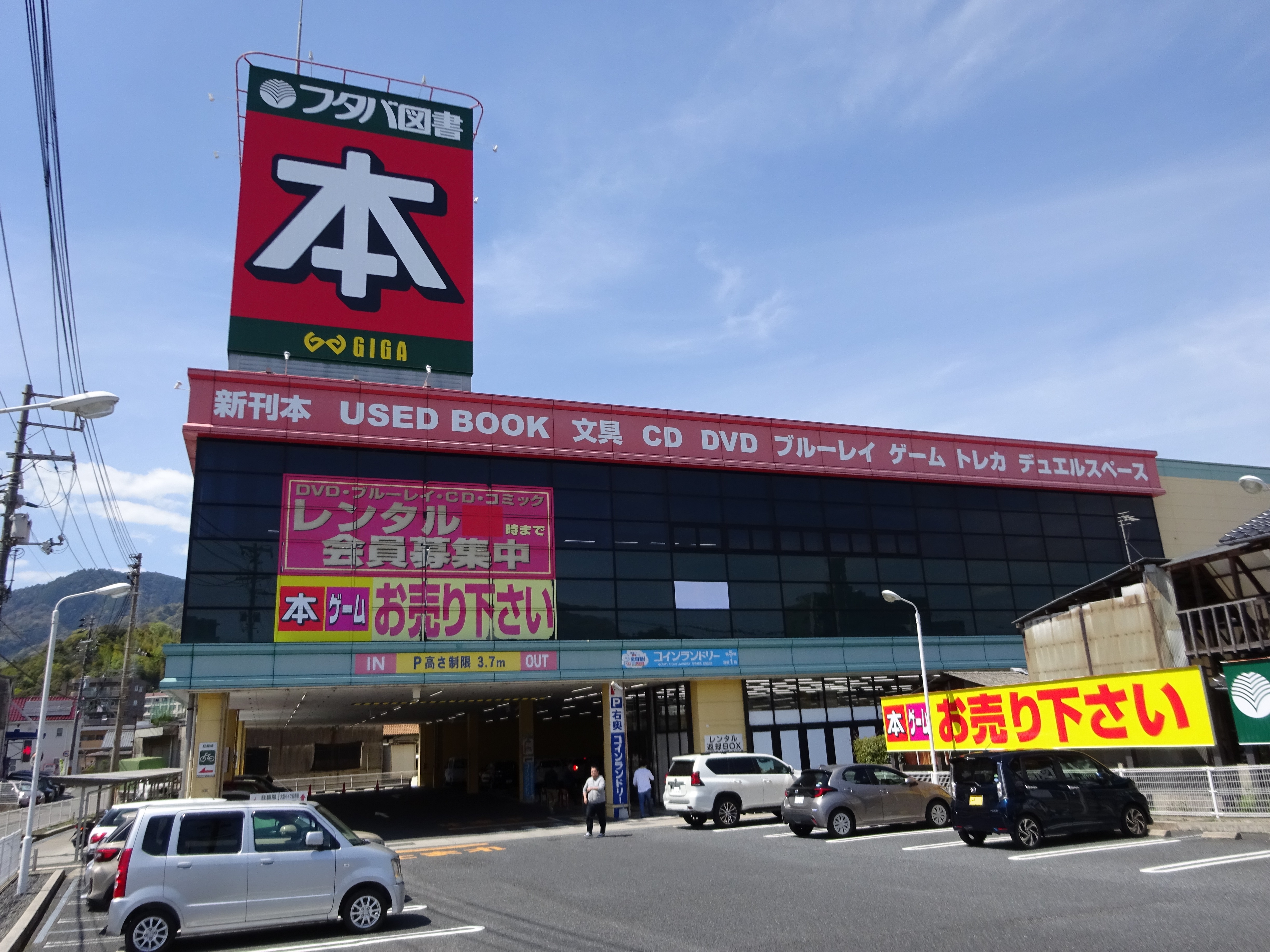 フタバ図書 Tsutaya Giga五日市店 営業時間等