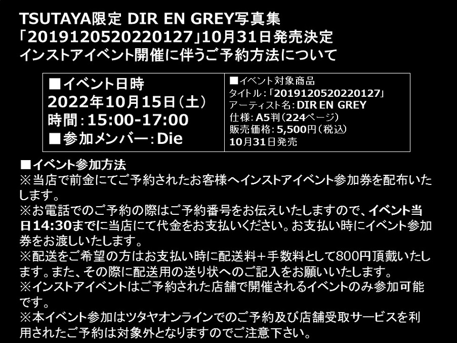 10 15 Tera広島府中店 Dir En Grey イベント開催 お知らせ フタバ図書