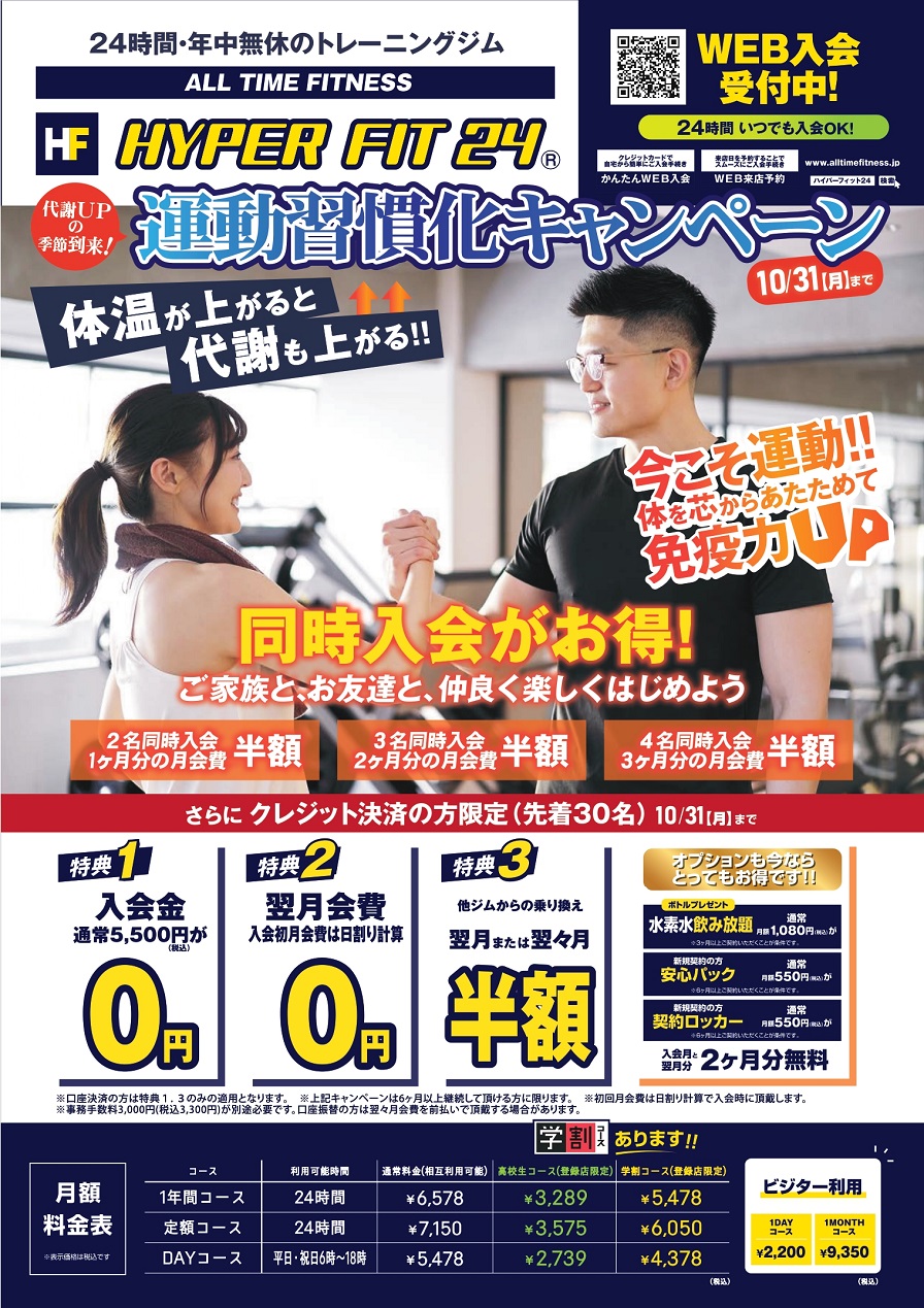 10 1 10 31 フィットネスジム 入会キャンペーン中 全店 お知らせ フタバ図書