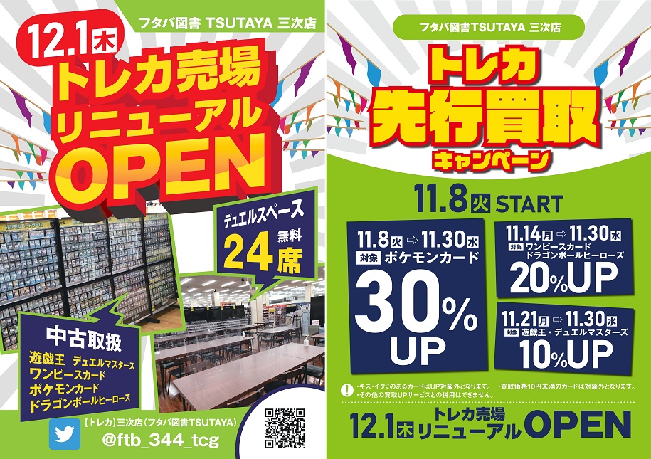 フタバ図書 Tsutaya 三次店 営業時間等