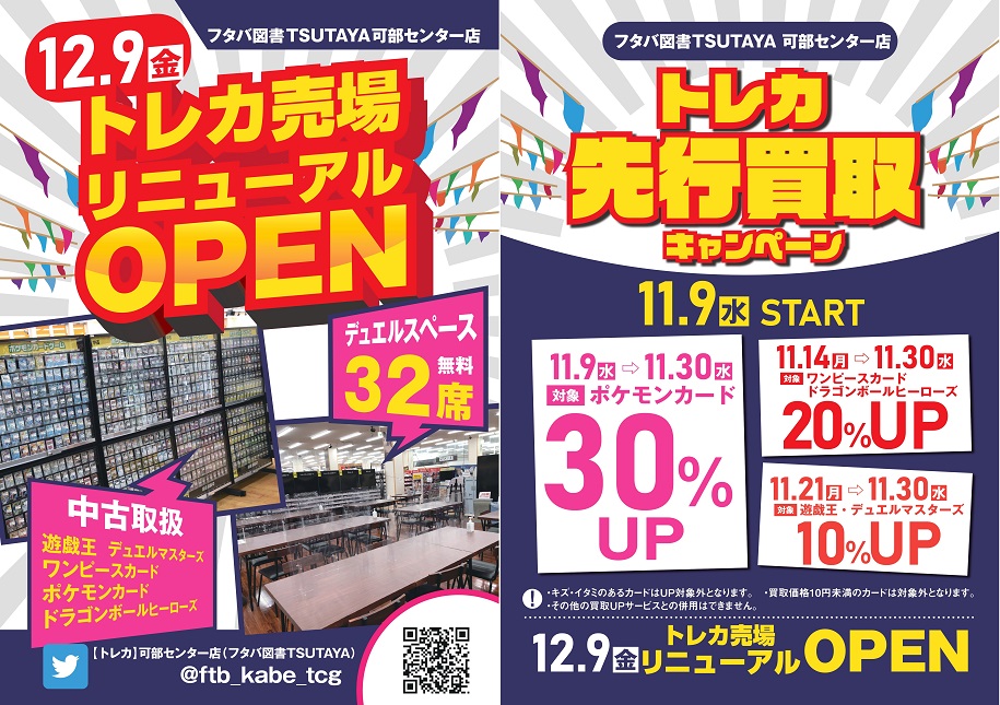 フタバ図書 Tsutaya 可部センター店 営業時間等