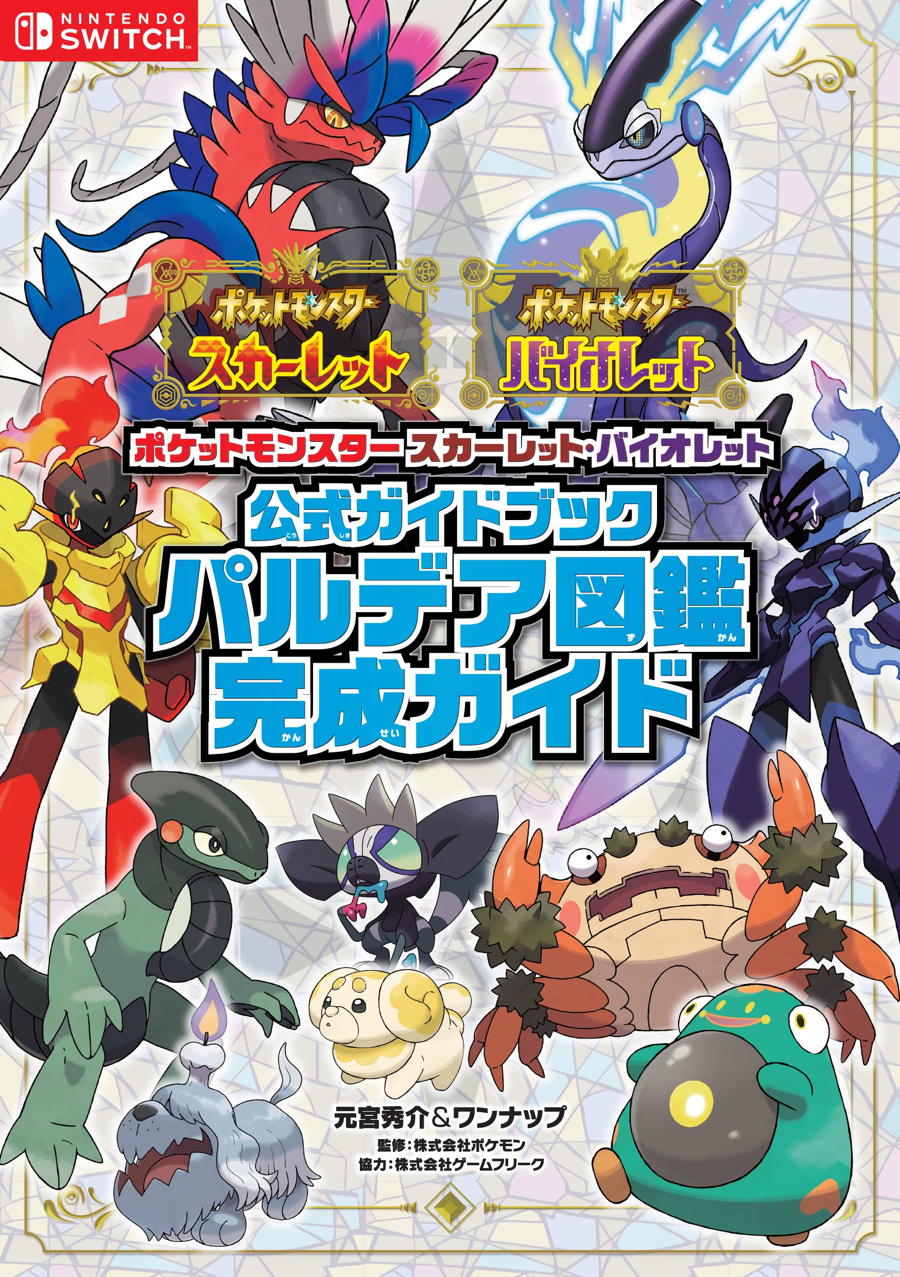 受注生産品】 ポケットモンスター スカーレットバイオレットWP Switchカードケースパルデア地方のなかまたち