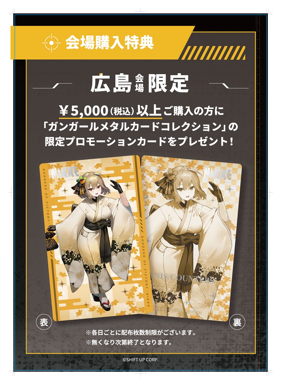 12/7～1/5【TERA広島府中店】勝利の女神：NIKKE POPUPイベント開催（12 